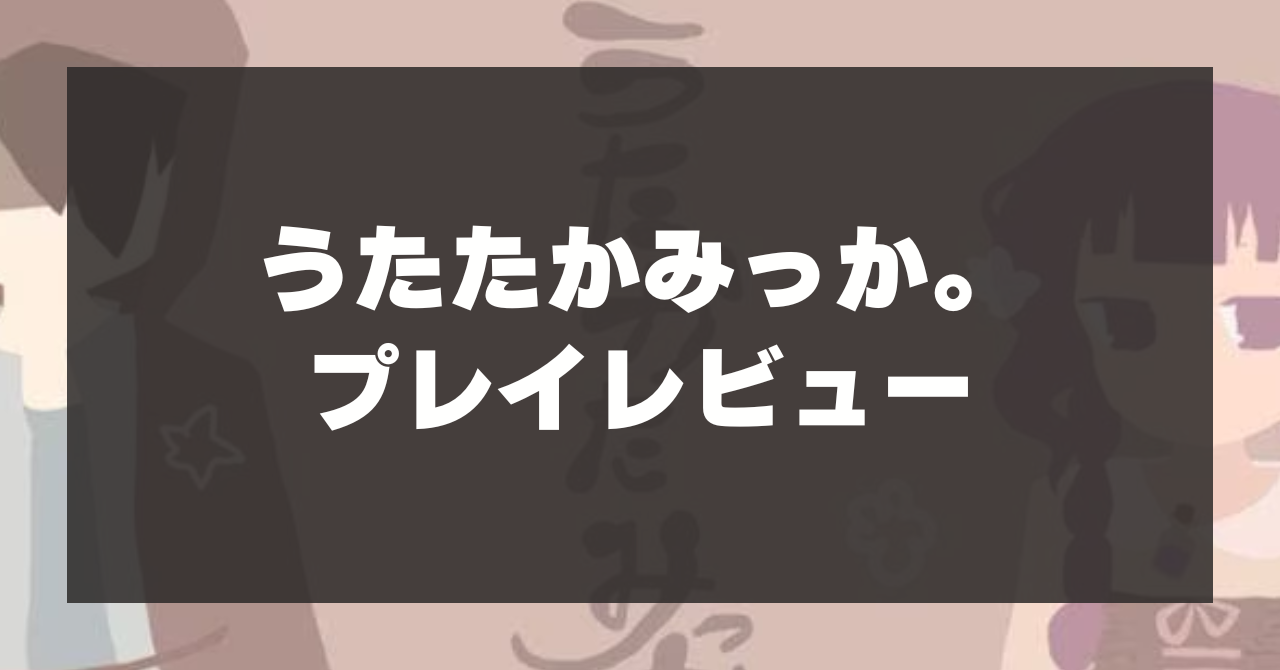 うたかたみっか。プレイレビュー！旅人とくすりやさんのコマンドバトルRPG